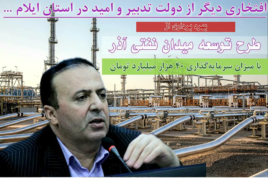 تصویب مرز شهابی در کشور عراق یک موفقیت بزرگ دیپلماسی برای استان بود/ایلام صاحب بازارچه سه‌گانه مرزی می شود/سرمایه گذاری ۶.۸ میلیارد دلاری دولت تدبیر و امید در صنعت نفت و گاز و پتروشیمی استان ایلام