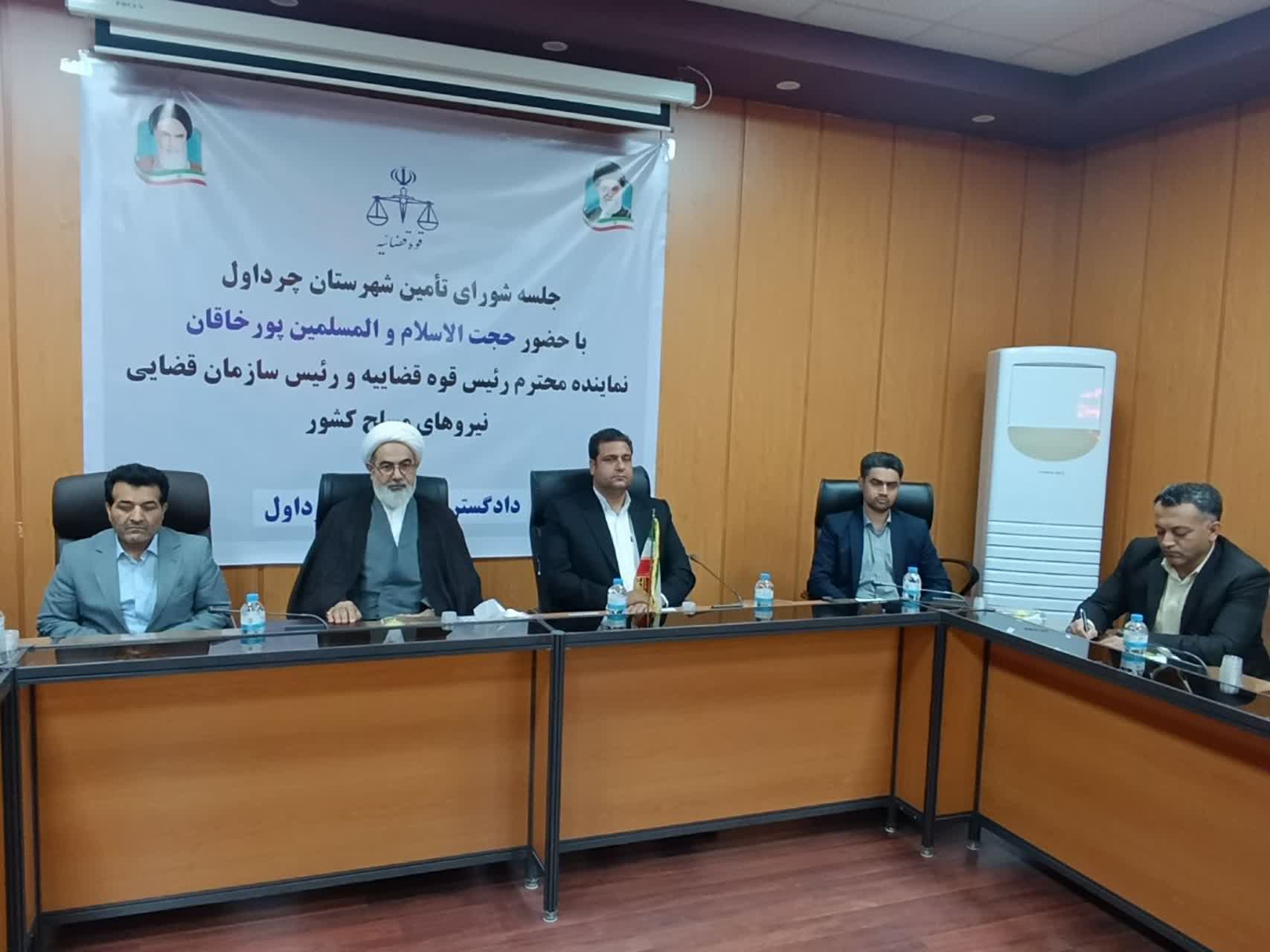 در سفر یک روزه حجت‌الاسلام والمسلمین محسنی اژه‌ای رئیس قوه قضائیه به استان ایلام, حجت الاسلام والمسلمین پورخاقان به عنوان نماینده معین به شهرستان چرداول سفر کرد.  به گزارش روابط عمومی فرمانداری شهرستان چرداول روز سه شنبه مورخ ۲۹ مهر ماه ۱۴۰۴ جلسه شورای تامین با هدف  پیگیری مشکلات و نیازمندی‌های شهرستان چرداول با حضور حجت الاسلام والمسلمین پورخاقان نماینده رئیس قوه قضائیه و رئیس سازمان قضایی نیروهای مسلح، فرماندار و اعضای شورای تامین در سالن جلسات فرمانداری برگزار گردید.  روابط عمومی فرمانداری شهرستان چرداول  https://t.me/farmandarichardavolilam