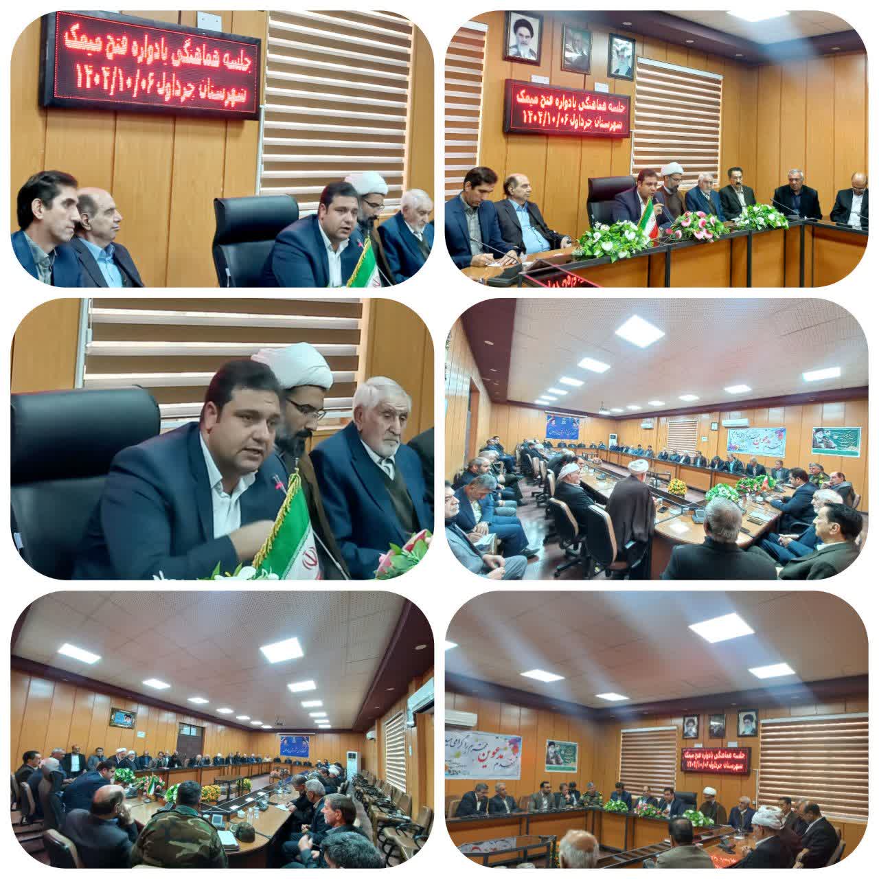 به گزارش روابط عمومی فرمانداری شهرستان چرداول، روز شنبه مورخ ۶ دی‌ماه ۱۴۰۴، جلسه هماهنگی برگزاری یادواره فتح میمک با حضور امام جمعه و فرمانداران شهرستان‌های چرداول و سیروان، جمعی از بزرگان و معتمدان، رزمندگان ایل خزل و سایر مسئولان، در سالن جلسات فرمانداری برگزار شد. محمد گراوند، فرماندار شهرستان چرداول، ضمن عرض خوش‌آمدگویی به حاضران و گرامیداشت رشادت‌ها و ایثارگری‌های شهدا و رزمندگان ایل خزل و سایر ایلات، عملیات غرورآفرین فتح میمک را برگ زرینی در تاریخ ایل بزرگ خزل دانست و بر ضرورت تعامل، هم‌افزایی و هماهنگی دستگاه‌ها برای برگزاری هرچه باشکوه‌تر این یادواره تأکید کرد. وی با اشاره به نقش مؤثر بانوان در دوران دفاع مقدس اظهار داشت: زنان با ترویج فرهنگ ایثار، شهادت و مقاومت و با تشکیل ستادهای پشتیبانی، نقش مهمی در دفاع از میهن و ارزش‌های اسلامی ایفا کردند و زنان ایل خزل نیز همپای مردان این ایل بزرگ، رشادت، اصالت، شجاعت و پاکدامنی خود را در ایام جبهه و جنگ به‌خوبی به نمایش گذاشتند. فرماندار چرداول مردم را صاحبان اصلی انقلاب دانست و بر لزوم خدمت‌رسانی صادقانه به آنان تأکید نمود. در ادامه، باقر عالمی، فرماندار شهرستان سیروان، ضمن گرامیداشت یاد و خاطره شهدا، آمادگی کامل خود را برای هماهنگی، تعامل و همکاری در برگزاری یادواره فتح میمک اعلام کرد. در پایان این جلسه، هر یک از حاضران به بیان دیدگاه‌ها و مسائل مرتبط با برگزاری این یادواره پرداختند. لازم به ذکر است عملیات آزادسازی میمک که با نام‌های عملیات خوارزم و ضربت ذوالفقار نیز شناخته می‌شود، در نوزدهم دی‌ماه ۱۳۵۹ و با مشارکت ایل بزرگ خزل، ارتش جمهوری اسلامی ایران و سایر رزمندگان اسلام، با هدف بازپس‌گیری ارتفاعات میمک انجام شد. این عملیات به‌عنوان نخستین عملیات مهم و نسبتاً گسترده ایران در مقابله با رژیم بعث عراق، با رشادت، جانفشانی و غیرت مردمان اصیل این سرزمین به پیروزی رسید.  روابط عمومی فرمانداری شهرستان چرداول  https://t.me/farmandarichardavolilam