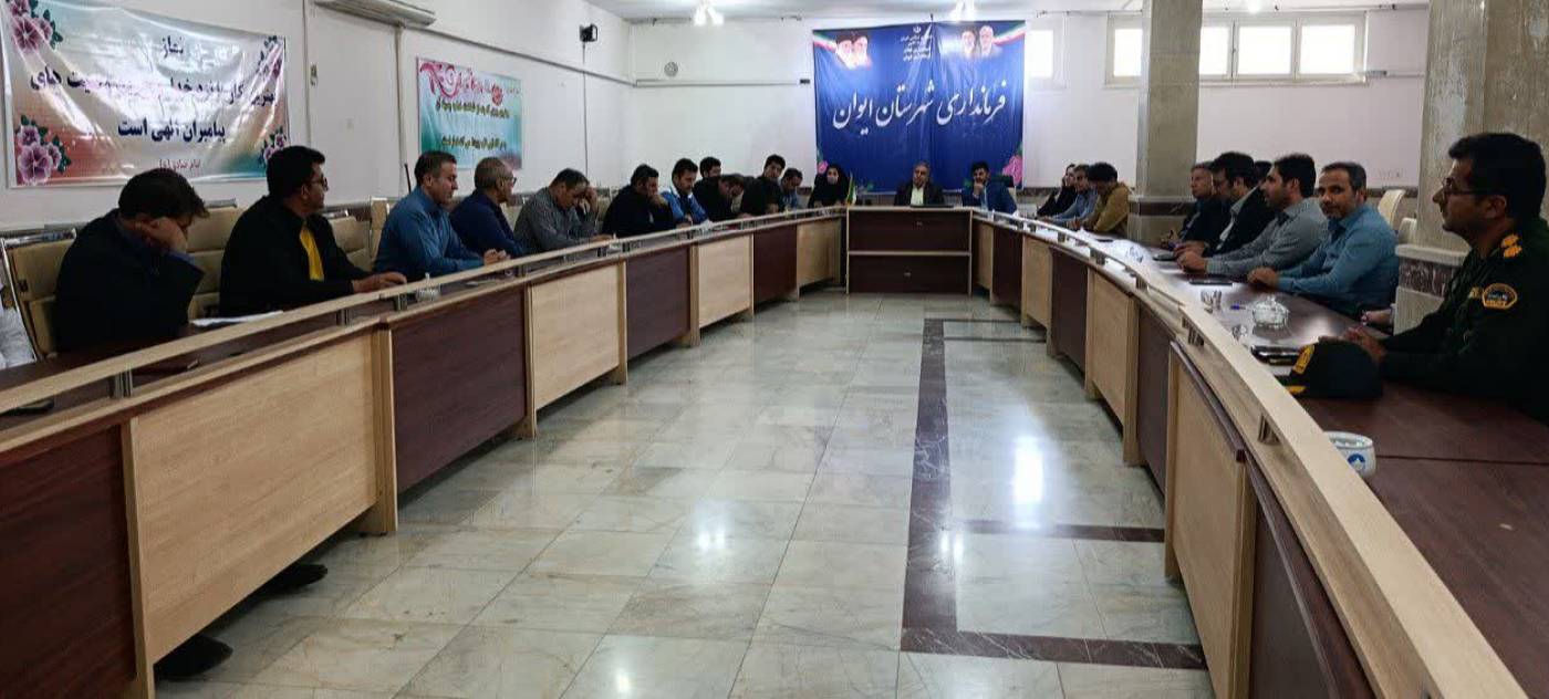 تأکید فرماندار ایوان بر آمادگی کامل دستگاه‌های اجرایی برای پیشگیری و مدیریت بحران‌های احتمالی