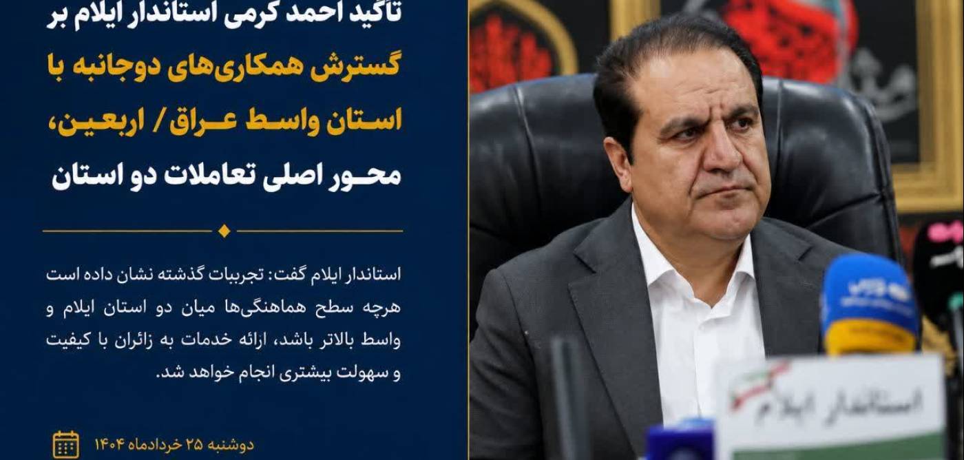 اربعین، محور اصلی تعاملات دو استان