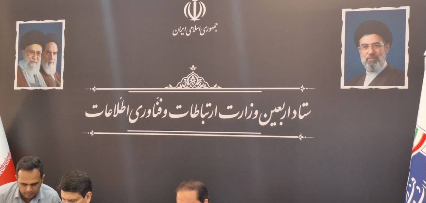 حضور استاندار ایلام در نشست ستاد اربعین وزارت ارتباطات و فناوری اطلاعات