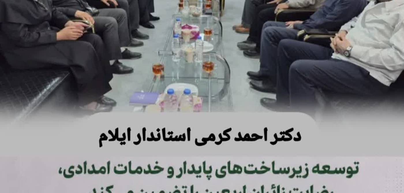  توسعه زیرساخت‌های پایدار و خدمات امدادی، رضایت زائران اربعین را تضمین می‌کند