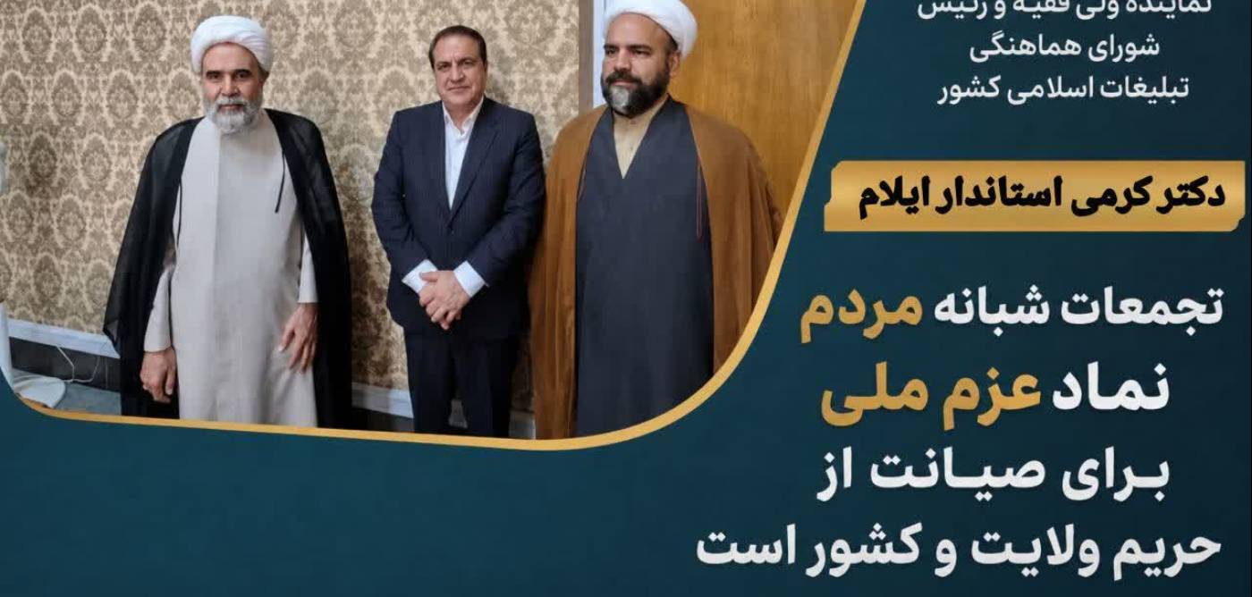 دیدار استاندار ایلام با نماینده ولی فقیه و رئیس شورای هماهنگی تبلیغات اسلامی کشور
