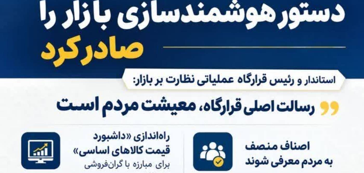 احمد کرمی استاندار ایلام دستور هوشمندسازی بازار را صادر کرد