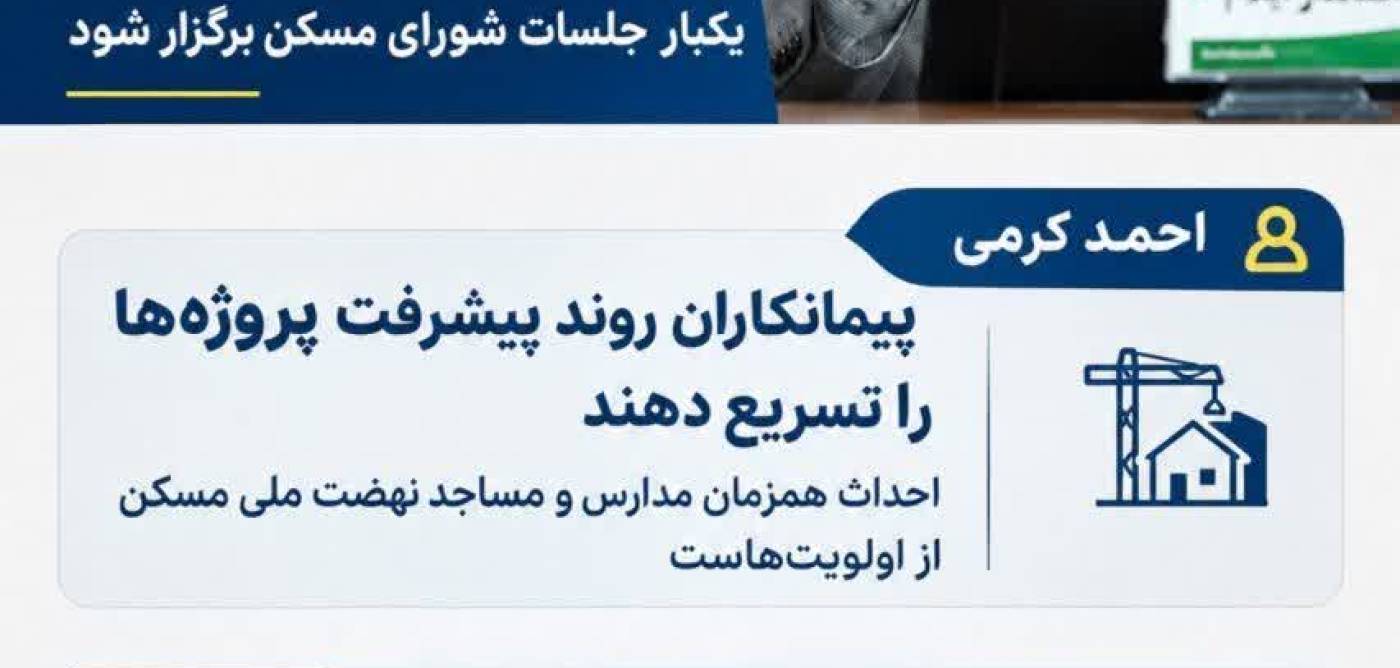 استاندار ایلام: مسکن ملی با پشت میزنشینی حل نمی‌شود