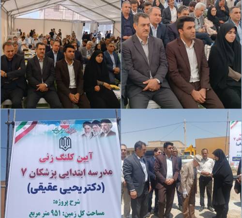 آیین کلنگ‌زنی مدرسه چهار کلاسه ابتدای محله سلمان فارسی با حضور سارا فلاحی، نماینده مردم استان ایلام در مجلس شورای اسلامی  عباس شیخی، فرماندار شهرستان ، مدیرکل آموزش و پرورش استان ایلام، جمعی از مسئولان استانی و شهرستانی و خیرین مدرسه‌ساز برگزار شد
