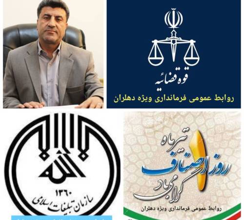 پیام معاون استاندار و فرماندار ویژه دهلران به مناسبت هفته قوه قضائیه، سالروز تأسیس سازمان تبلیغات اسلامی و روز اصناف
