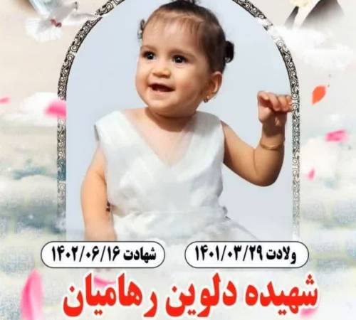برگزاری مراسم یادبود شهیده معزز راه کربلا «دلوین رهامیان» شهرستان سیروان 