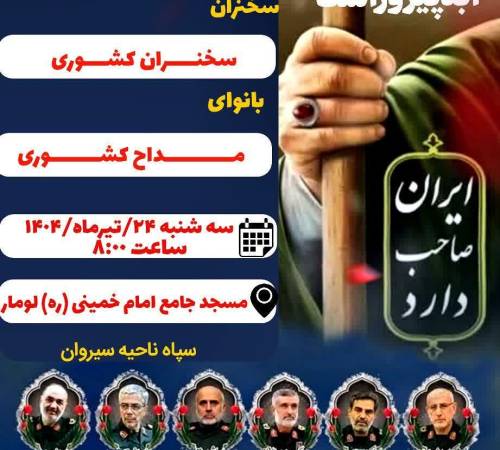 یادوآره باشکوه شهدای اقتدار در شهرستان سیروان 