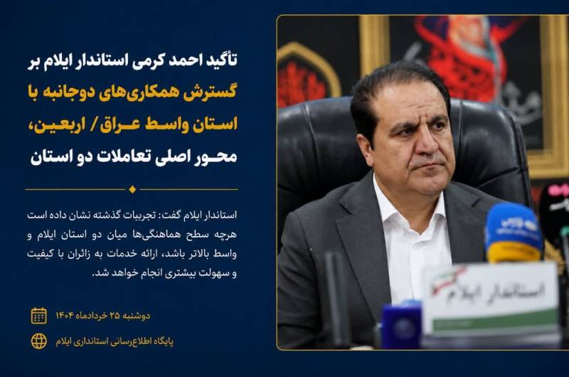 اربعین، محور اصلی تعاملات دو استان