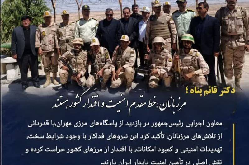مرزبانان، خط مقدم امنیت و اقتدار کشور