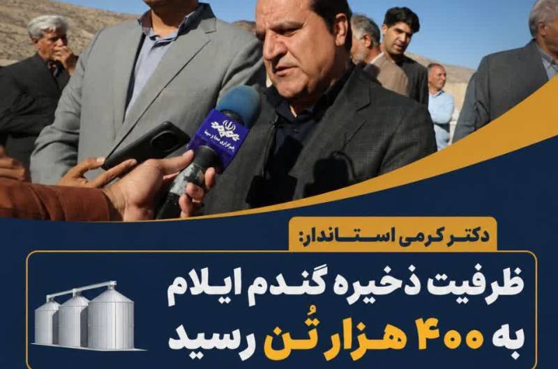  سیلوی ۱۰ هزار تنی بخش آسمان‌آباد شهرستان چرداول راه‌اندازی شد 