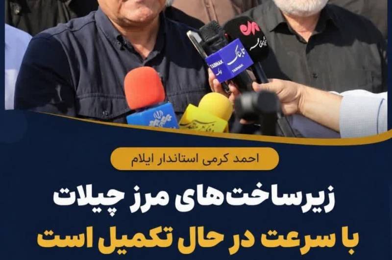  زیرساخت‌های مرز چیلات با سرعت در حال تکمیل است
